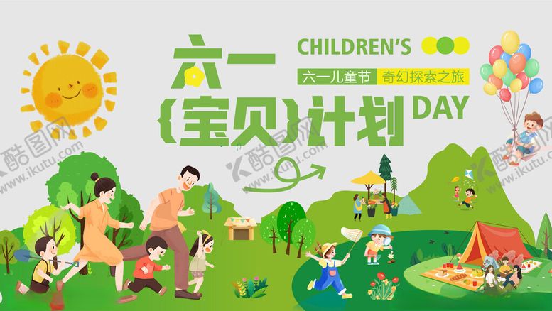 编号：41704105062359509200【酷图网】源文件下载-儿童日宝贝计划欢乐场景