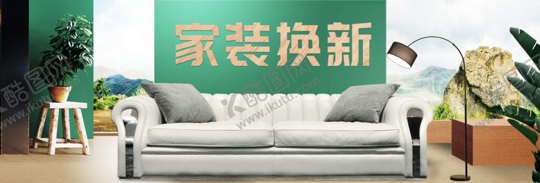 编号：91734210301300241418【酷图网】源文件下载-家居