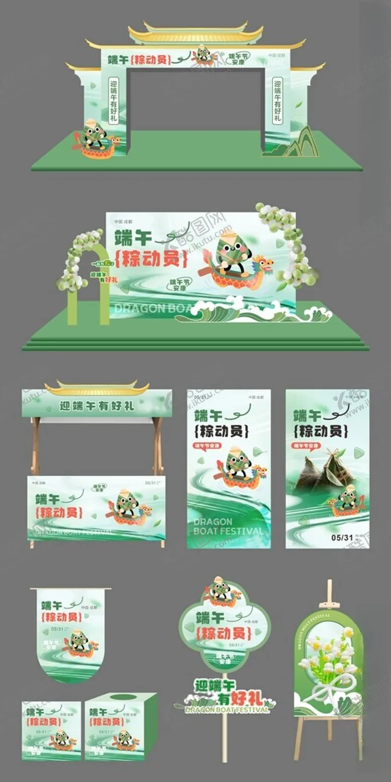 编号：29670106171732409292【酷图网】源文件下载-端午节海报美陈