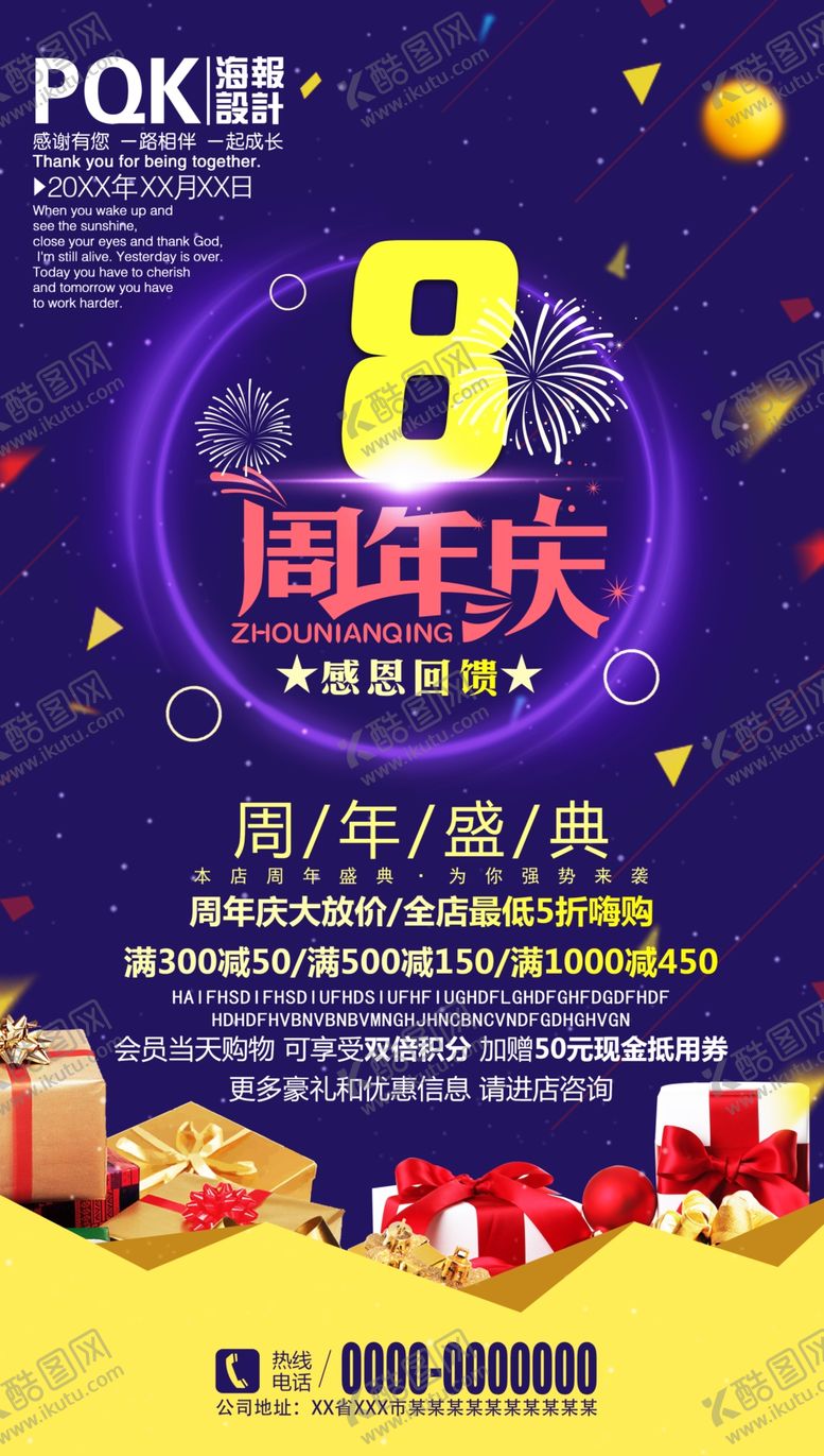 编号：21081109271935261860【酷图网】源文件下载-8周年庆
