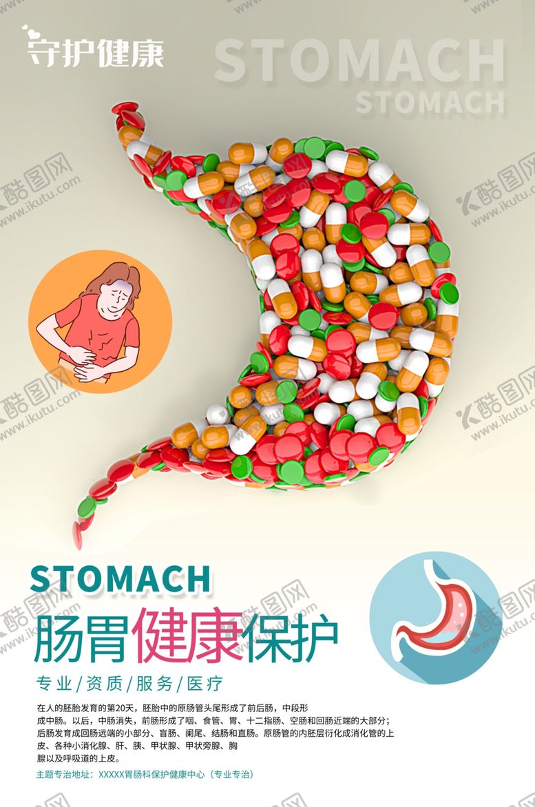 编号：25355005061935147019【酷图网】源文件下载-关注肠胃健康