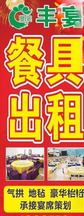餐具出租