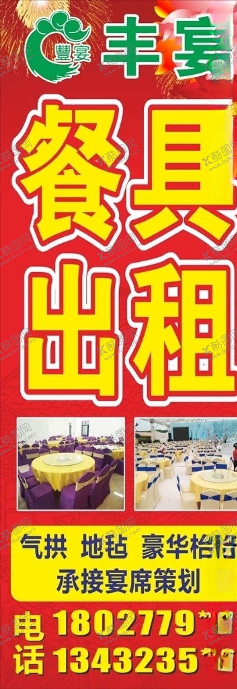 编号：43808006280501495409【酷图网】源文件下载-餐具出租