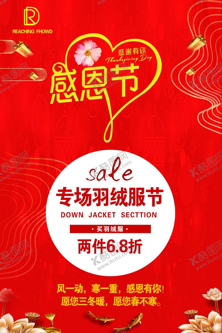 编号：57678106261639202957【酷图网】源文件下载-感恩节