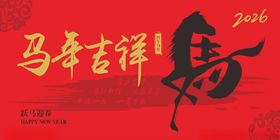 马年背景