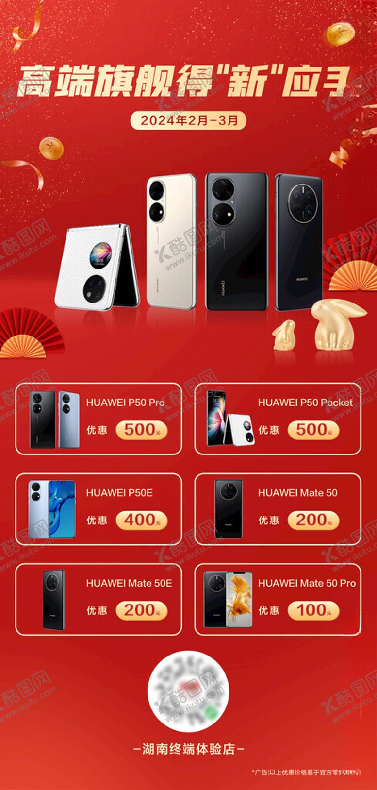 编号：39856002041942205082【酷图网】源文件下载-手机权益政策海报