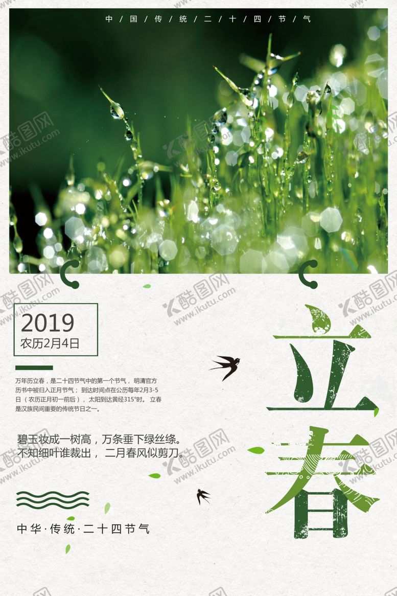 编号：73275510240219061605【酷图网】源文件下载-淡雅立春清新海报