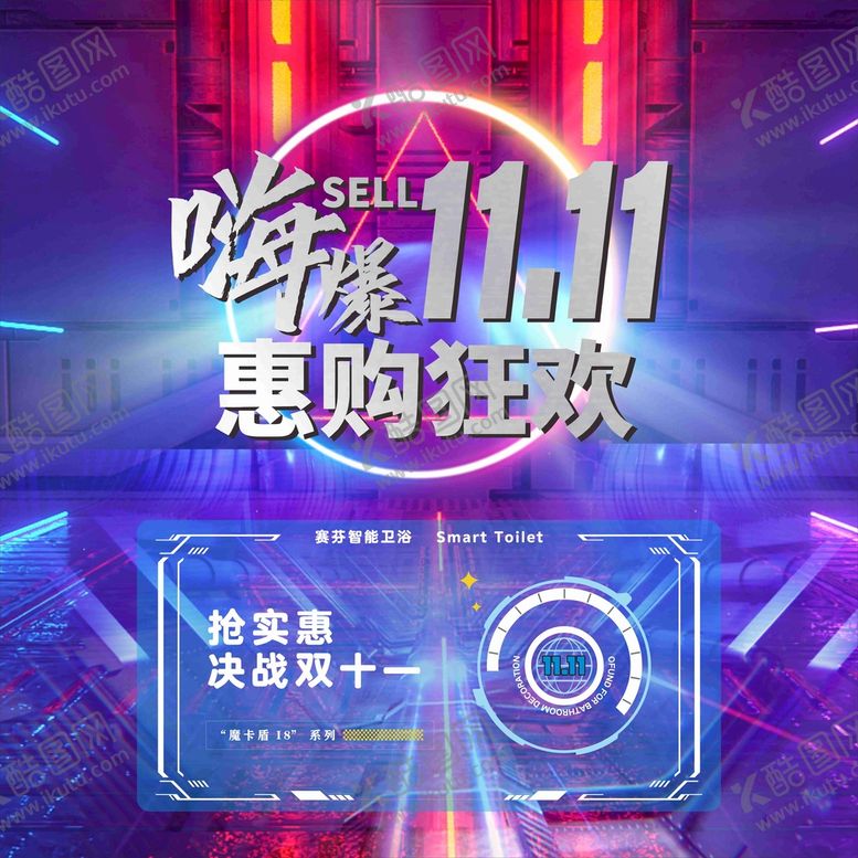 编号：80195212060327024434【酷图网】源文件下载-双十一海报展板科技背景墙