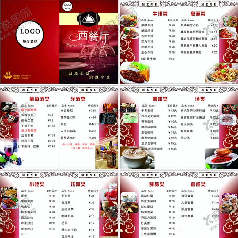 编号：85097610292215336004【酷图网】源文件下载-美食海报