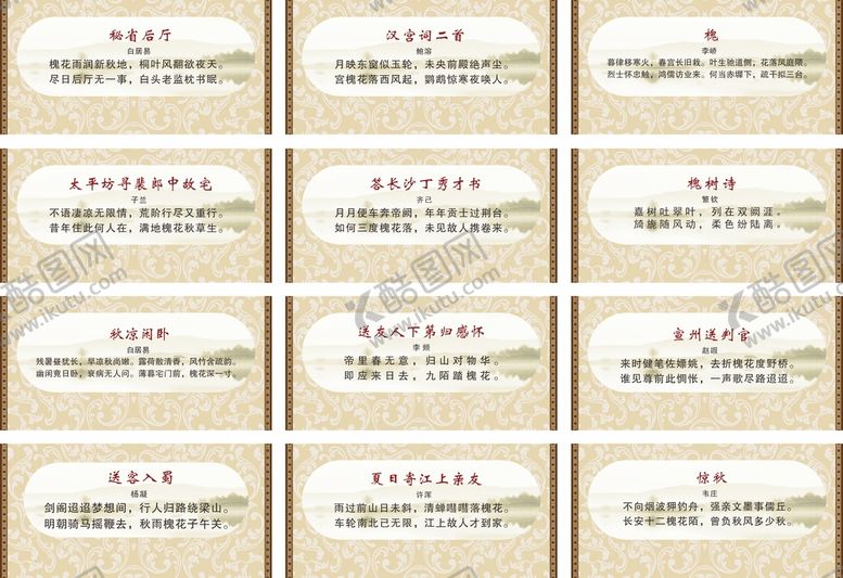 编号：84430201141352066773【酷图网】源文件下载-槐树古诗词展板
