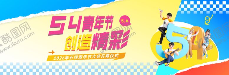 编号：11444505040203384040【酷图网】源文件下载-青年节活动背景