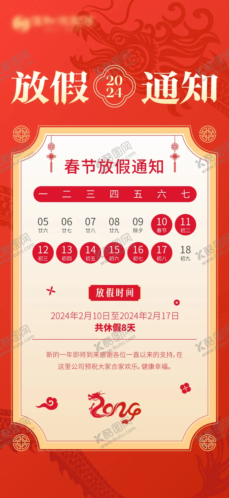 编号：99503211271231565353【酷图网】源文件下载-春节新年放假通知海报