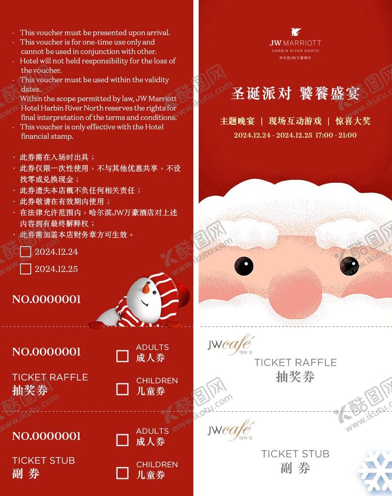 编号：38518011281324075358【酷图网】源文件下载-圣诞节票券