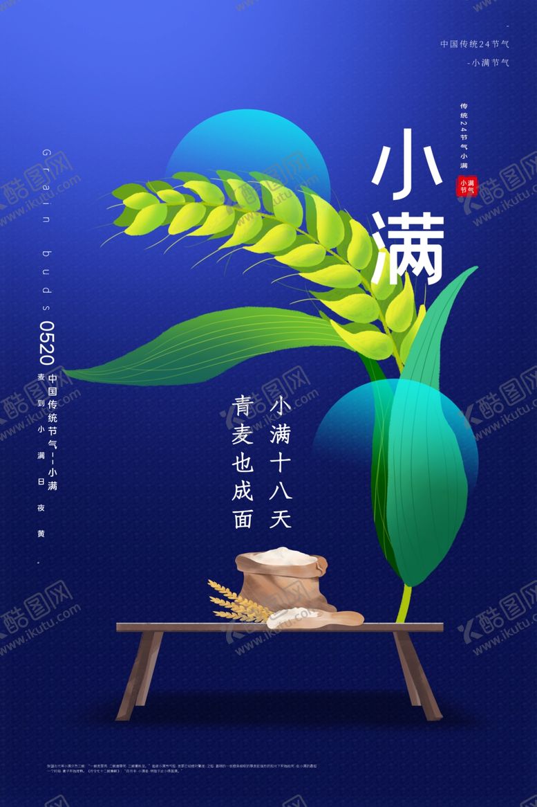 编号：81870706271003041202【酷图网】源文件下载-小满蓝色高端艺术海报