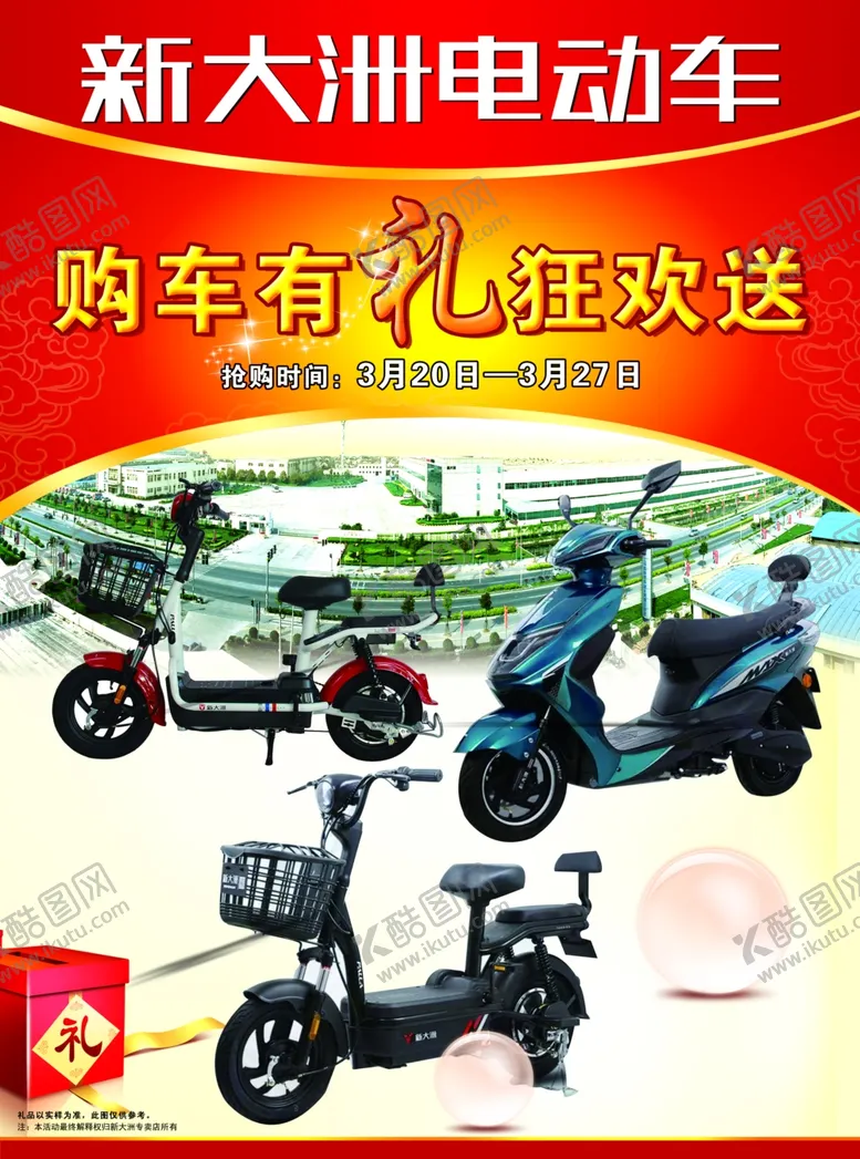 编号：68609003160140286355【酷图网】源文件下载-新大洲电动车