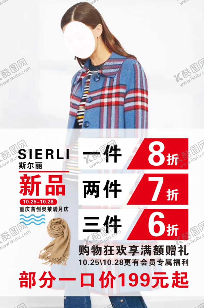 编号：71179101190910219959【酷图网】源文件下载-促销海报