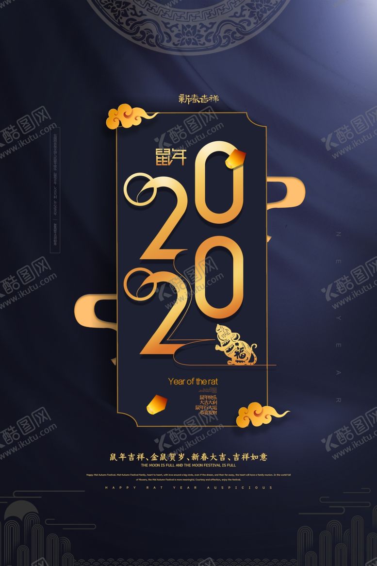 编号：58454807141021366796【酷图网】源文件下载-鼠年2020