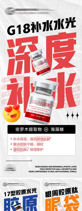 医美水光产品大字版系列海报