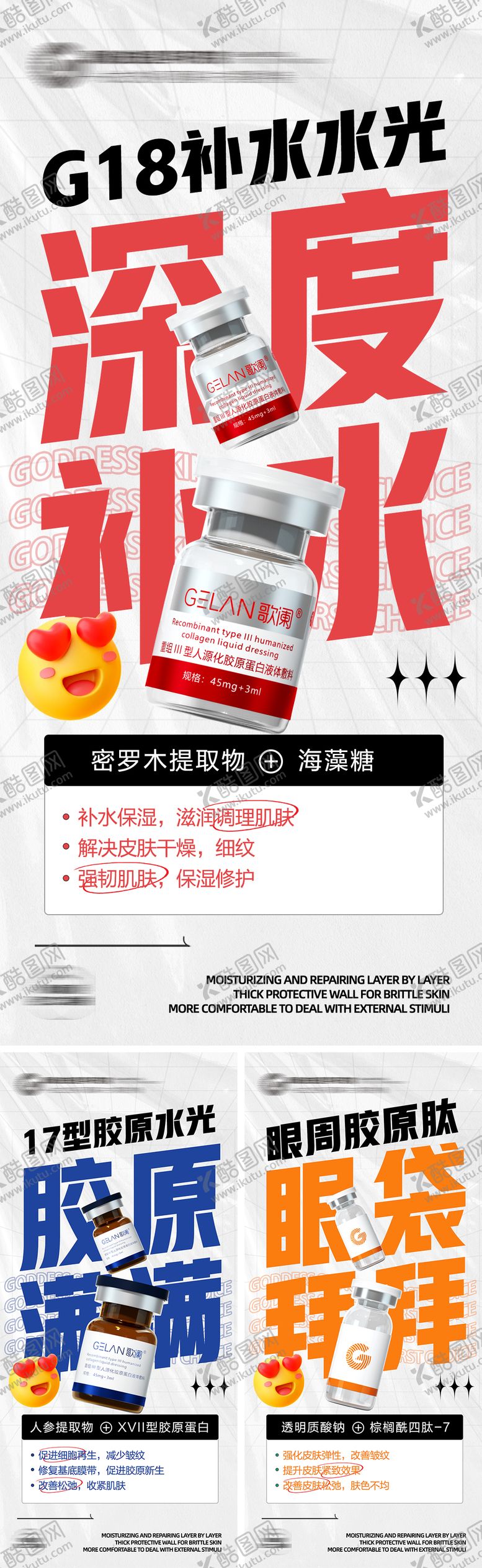 编号：15149906181814495814【酷图网】源文件下载-医美水光产品大字版系列海报