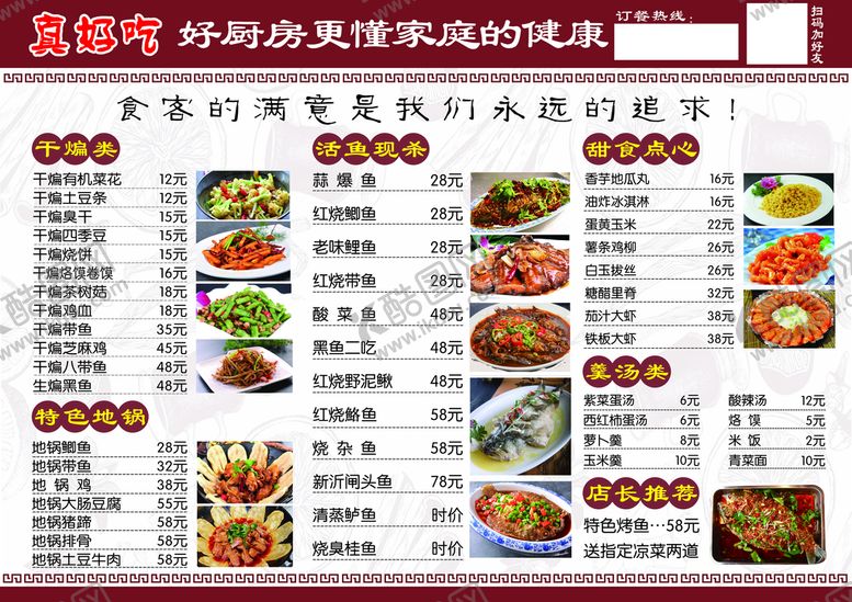 编号：68457909191347468529【酷图网】源文件下载-菜单价格表