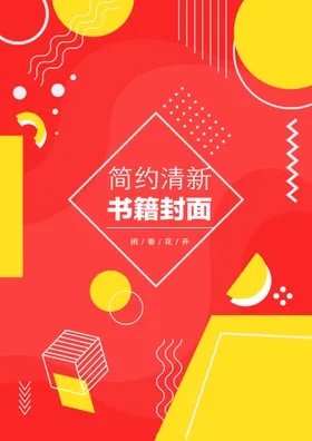 几何图形封面说明书书素雅
