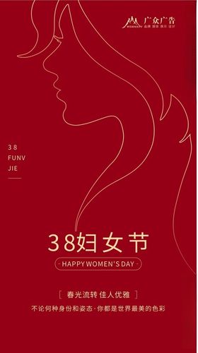 妇女节海报