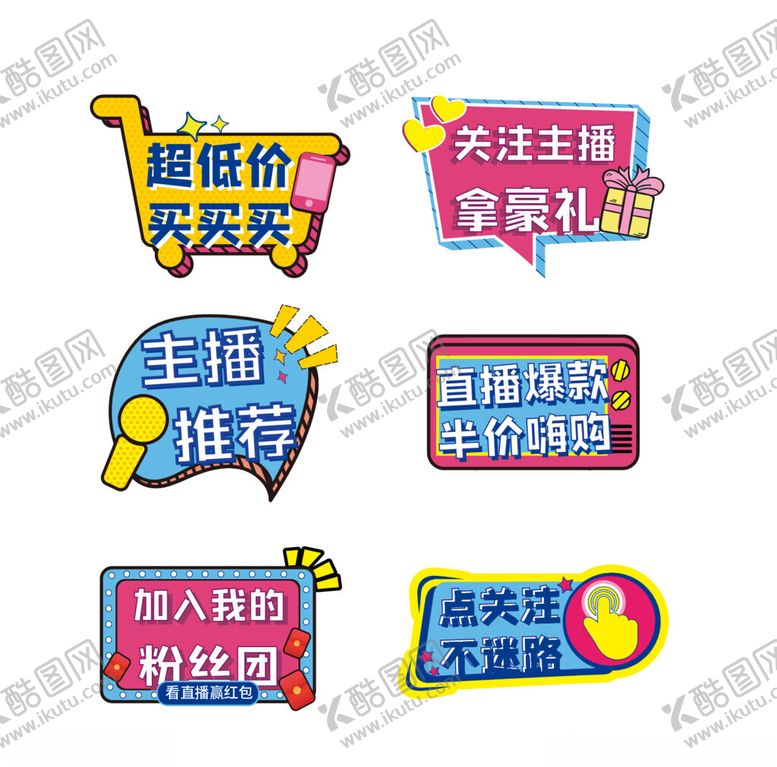 编号：14411212191216171715【酷图网】源文件下载-直播间手举牌