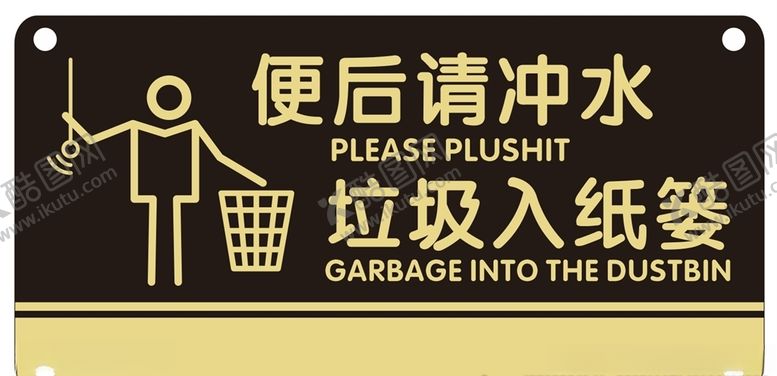 编号：41592707091138179521【酷图网】源文件下载-厕所牌