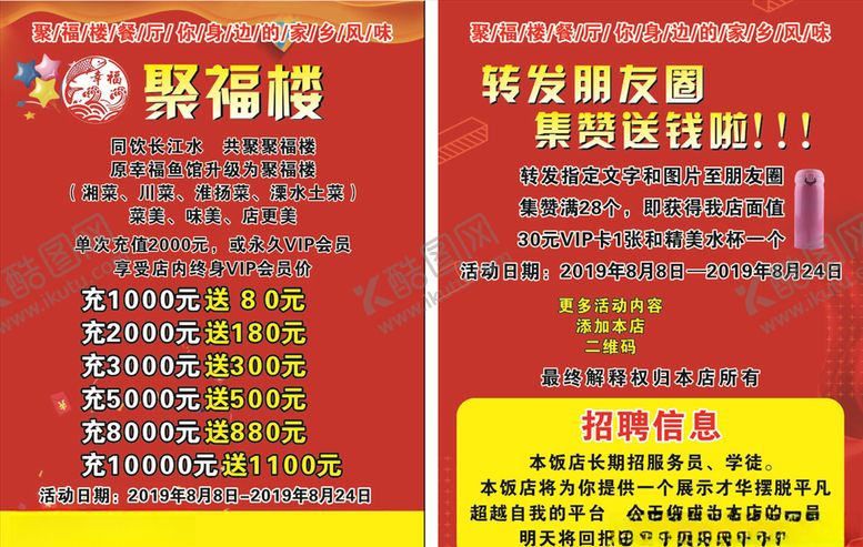编号：99013607061335302782【酷图网】源文件下载-菜单价目表