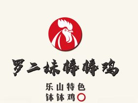 罗二妹棒棒鸡logo