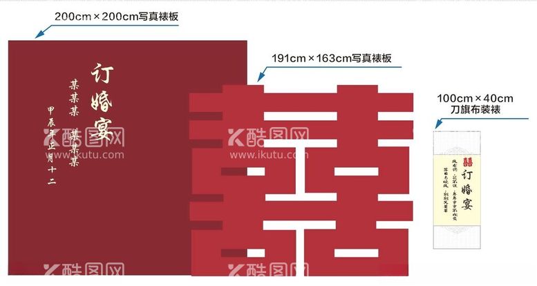 编号：30157502041040481079【酷图网】源文件下载-中式婚庆红色系舞台背景海报