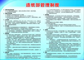 造纸部制度