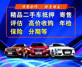二手车