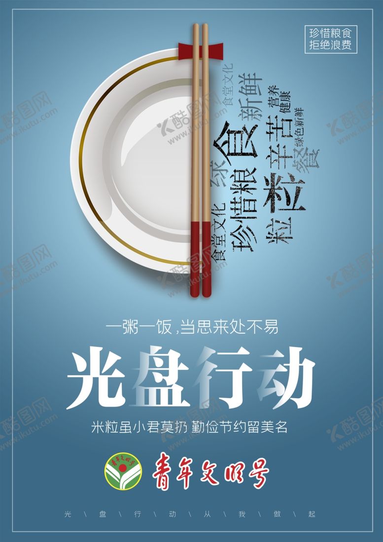 编号：56393404160131144114【酷图网】源文件下载-光盘行动