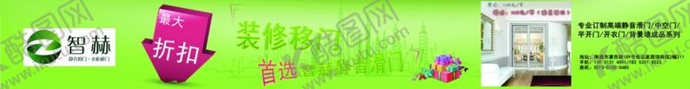 编号：20148909161928557242【酷图网】源文件下载-智赫静音滑动门横幅