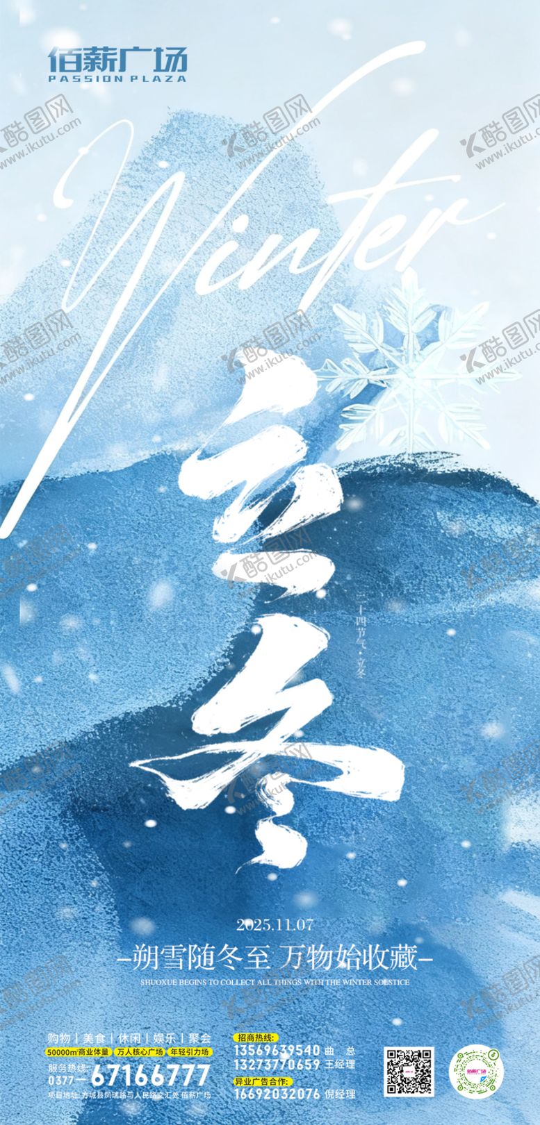 编号：57497511070201054524【酷图网】源文件下载-二十四节气立冬海报