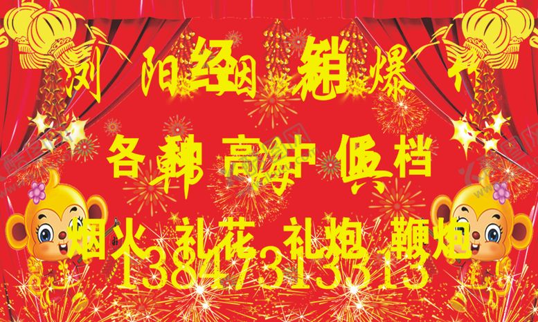 编号：88800609240657582150【酷图网】源文件下载-烟花爆竹名片