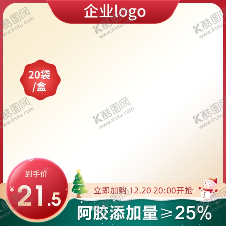 编号：31375601131349082060【酷图网】源文件下载-圣诞节主图