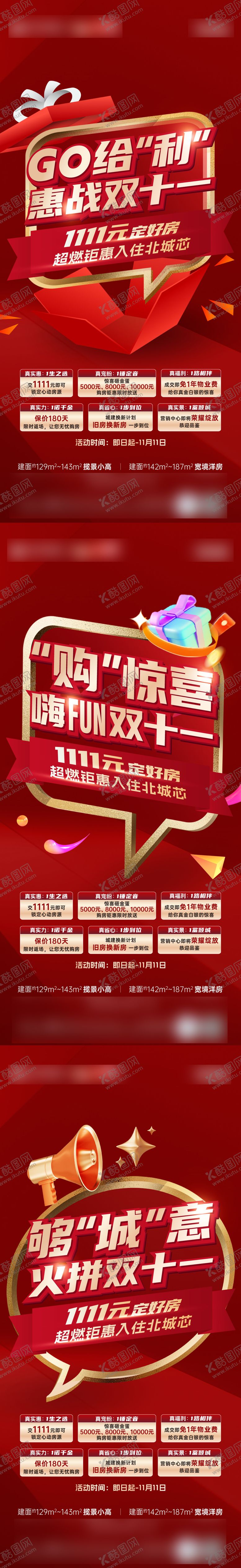 编号：72122710202239279025【酷图网】源文件下载-地产促销热销双十一