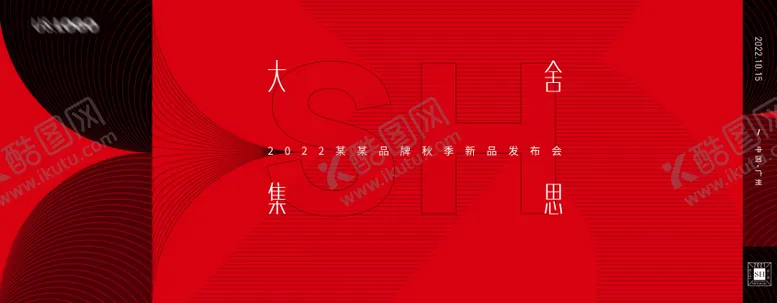 编号：53007911191614564032【酷图网】源文件下载-高端活动KV