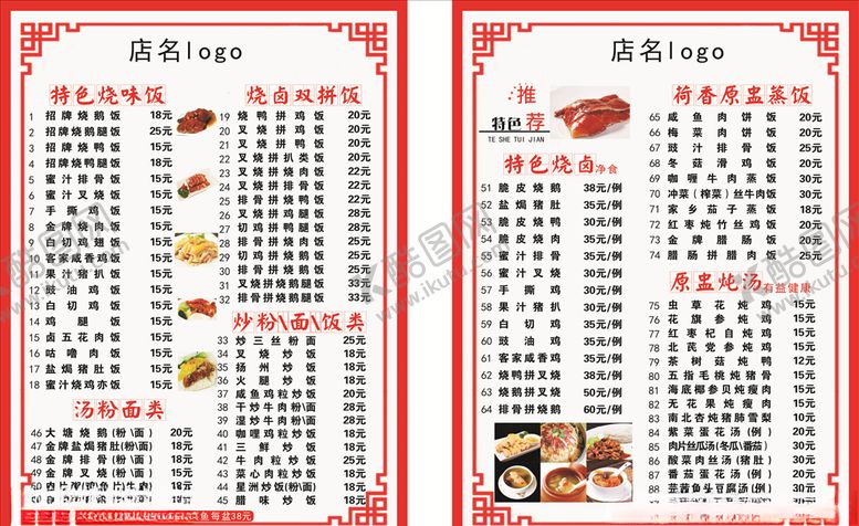 编号：80904005130953173467【酷图网】源文件下载-美食菜单烧鹅