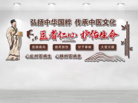 中医文化墙