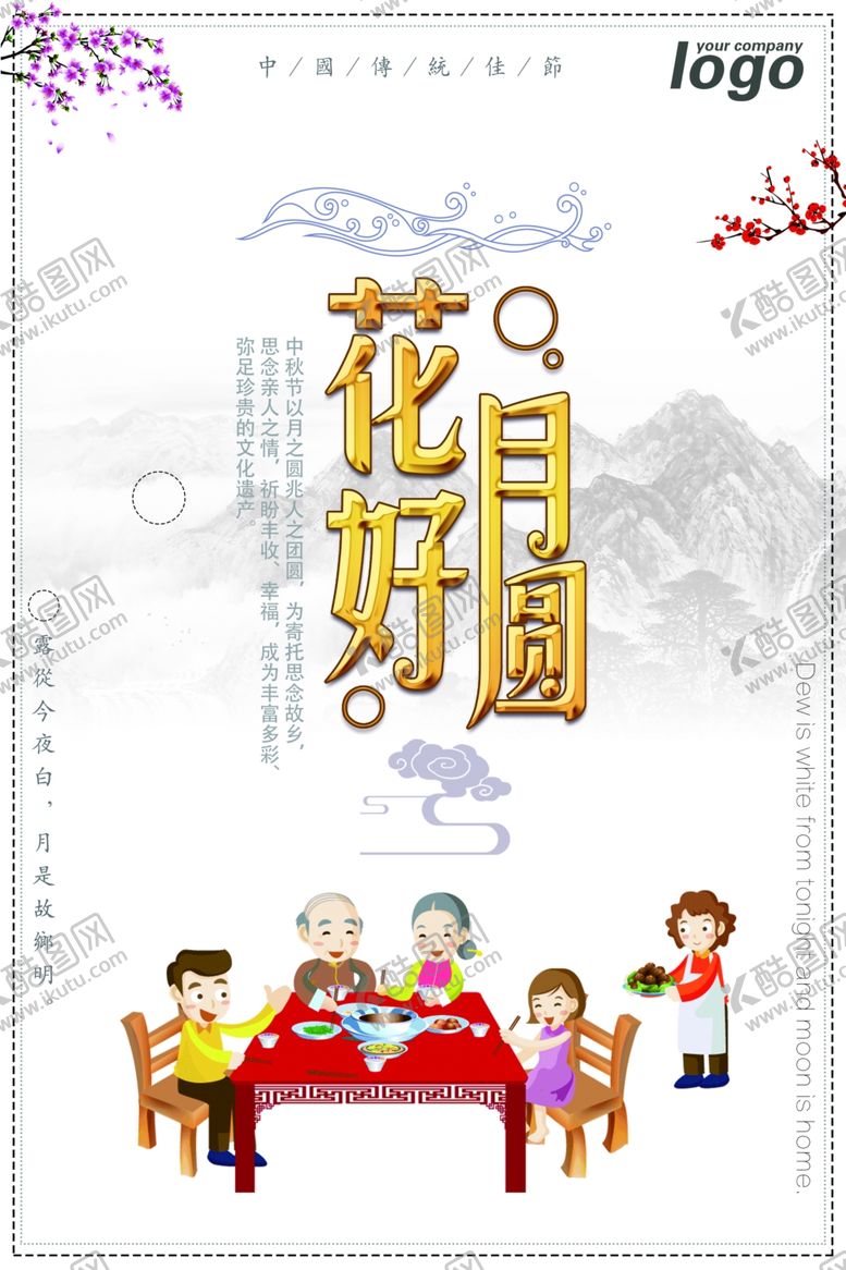 编号：67847906161548135818【酷图网】源文件下载-中秋