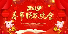 2019春节联欢晚会背景展板