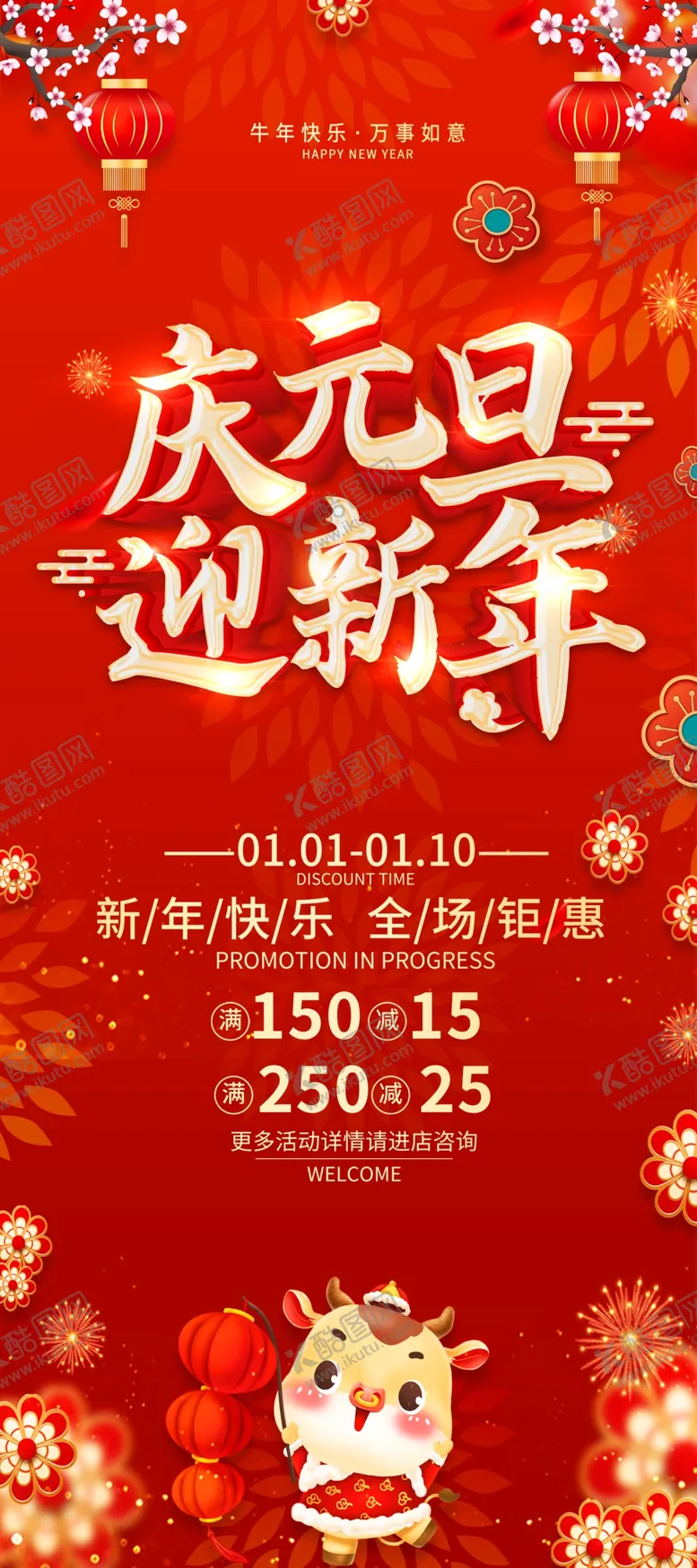 编号：46947204070450198396【酷图网】源文件下载-元旦