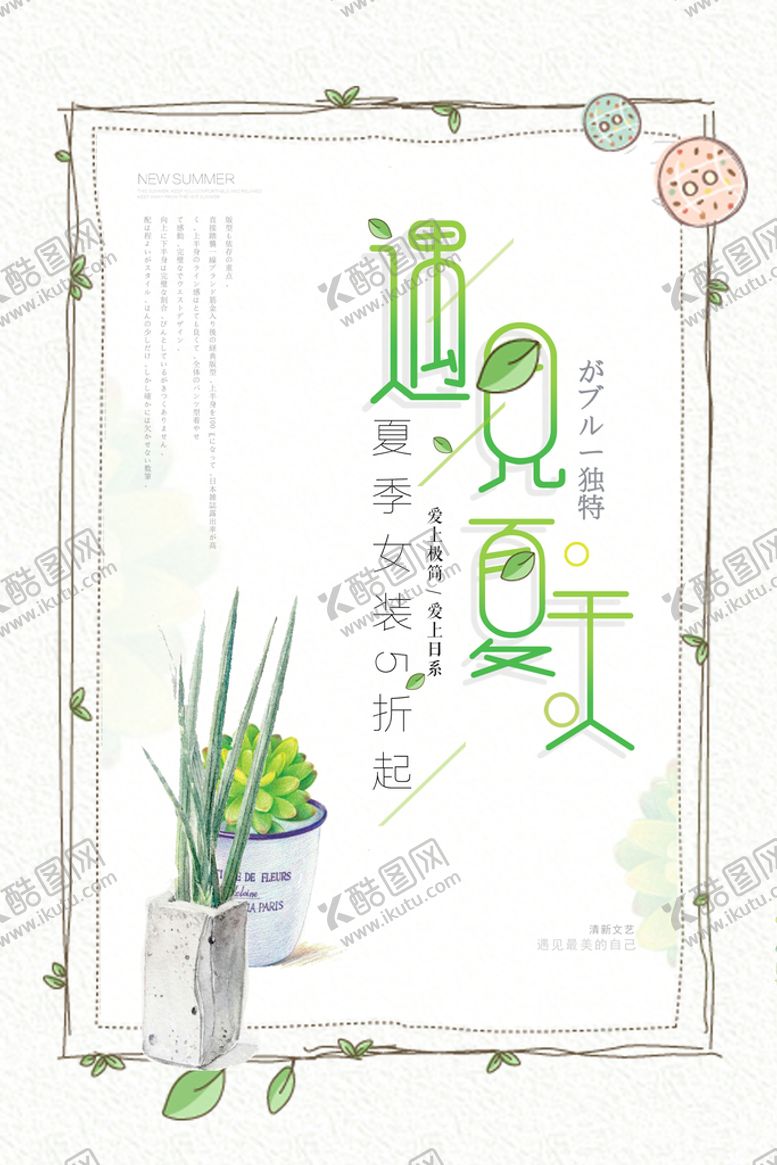 编号：21580410180449073548【酷图网】源文件下载-夏天海报