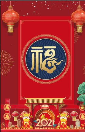 2021年福