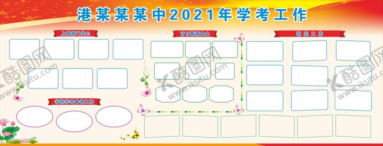 编号：93781210070110105462【酷图网】源文件下载-学校图片展板