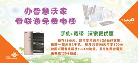 联通展板
