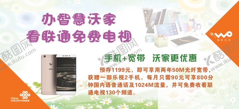 编号：36144009210820427210【酷图网】源文件下载-联通展板